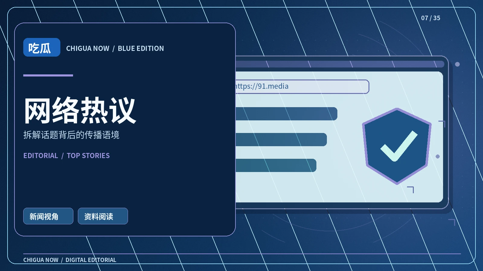 话题热议